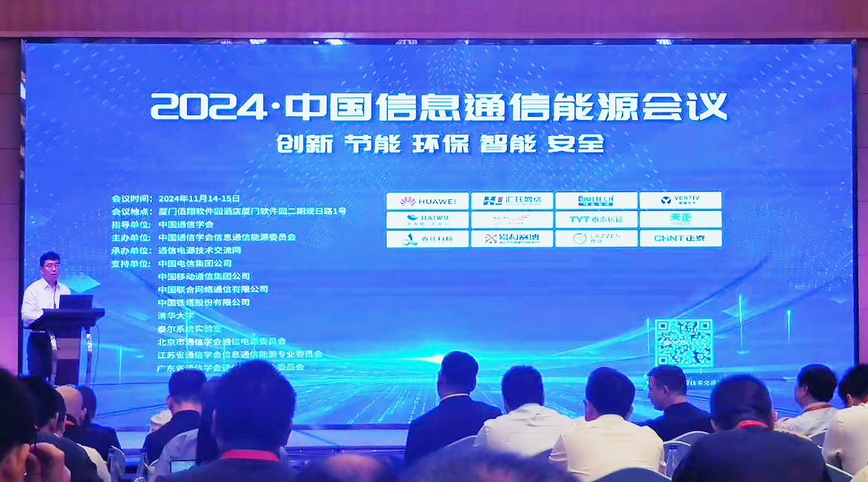 尊龙凯时人生就是博方案闪耀2024中国通信能源大会